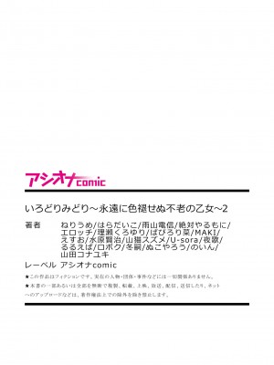 [アンソロジー] いろどりみどり〜永遠に色褪せぬ不老の乙女〜2 [DL版]_193
