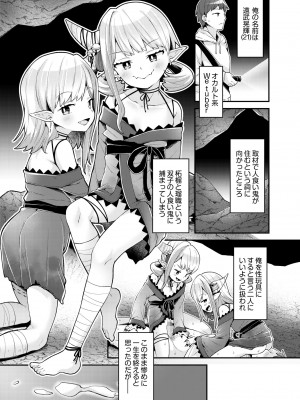 [アンソロジー] いろどりみどり〜永遠に色褪せぬ不老の乙女〜2 [DL版]_003