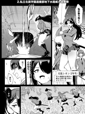 [煌野一人] 退魔部S4 下水道編② [中国翻訳]_12
