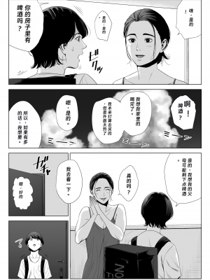 [多摩豪] 人妻マンション 513号室・佐倉まどか (オリジナル) [rookies机翻汉化]_09
