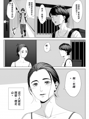 [多摩豪] 人妻マンション 513号室・佐倉まどか (オリジナル) [rookies机翻汉化]_07
