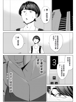 [多摩豪] 人妻マンション 513号室・佐倉まどか (オリジナル) [rookies机翻汉化]_16
