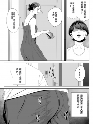 [多摩豪] 人妻マンション 513号室・佐倉まどか (オリジナル) [rookies机翻汉化]_15