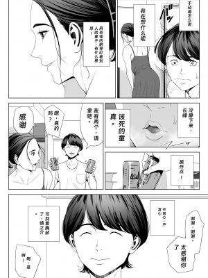 [多摩豪] 人妻マンション 513号室・佐倉まどか (オリジナル) [rookies机翻汉化]_12