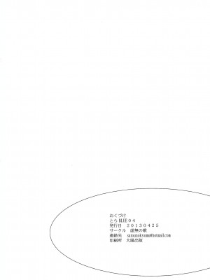 (COMIC1☆7) [虚無の歌 (佐藤登志雄)] とらBLUE 04 (To LOVEる) [潇洒个人汉化]_34