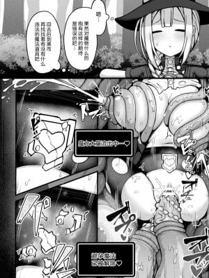 [煩悩寺ゆら] 不感症に悩む魔法使いちゃんが触手の住む穴に自ら落ちる話 (別冊コミックアンリアル 感覚遮断～身体の感覚を遮断されて気づかぬ間に強制絶頂～ Vol.1) [白杨汉化组] [DL版]_06
