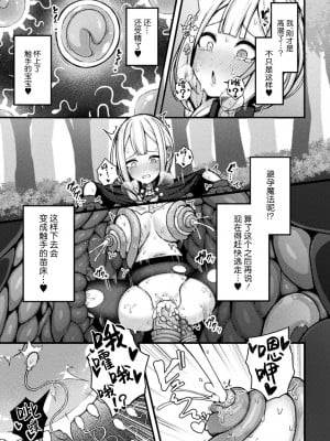 [煩悩寺ゆら] 不感症に悩む魔法使いちゃんが触手の住む穴に自ら落ちる話 (別冊コミックアンリアル 感覚遮断～身体の感覚を遮断されて気づかぬ間に強制絶頂～ Vol.1) [白杨汉化组] [DL版]_11
