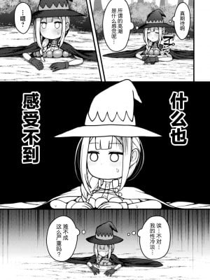 [煩悩寺ゆら] 不感症に悩む魔法使いちゃんが触手の住む穴に自ら落ちる話 (別冊コミックアンリアル 感覚遮断～身体の感覚を遮断されて気づかぬ間に強制絶頂～ Vol.1) [白杨汉化组] [DL版]_03