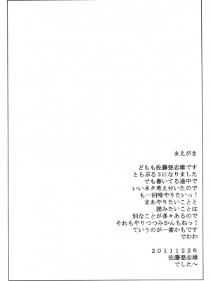 (C81) [虚無の歌 (佐藤登志雄)] とらBLUE 03 (ToLOVEる) [潇洒个人汉化]_04