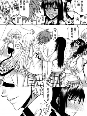 (C81) [虚無の歌 (佐藤登志雄)] とらBLUE 03 (ToLOVEる) [潇洒个人汉化]_15