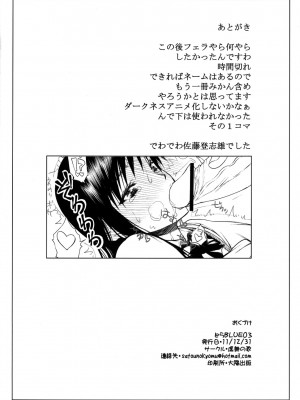 (C81) [虚無の歌 (佐藤登志雄)] とらBLUE 03 (ToLOVEる) [潇洒个人汉化]_30