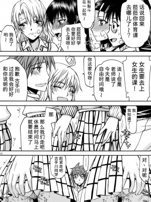 (C81) [虚無の歌 (佐藤登志雄)] とらBLUE 03 (ToLOVEる) [潇洒个人汉化]_14
