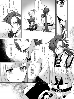 [chimere／marie (ウゲツ)] 迦陵頻迦 (Fate／Grand Order) [DL版] [中国翻訳]_05