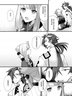 [chimere／marie (ウゲツ)] 迦陵頻迦 (Fate／Grand Order) [DL版] [中国翻訳]_06