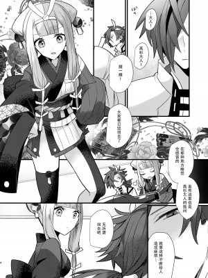 [chimere／marie (ウゲツ)] 迦陵頻迦 (Fate／Grand Order) [DL版] [中国翻訳]_04