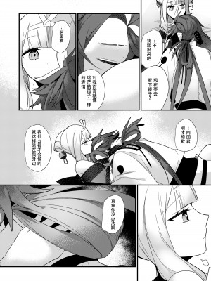 [chimere／marie (ウゲツ)] 迦陵頻迦 (Fate／Grand Order) [DL版] [中国翻訳]_12