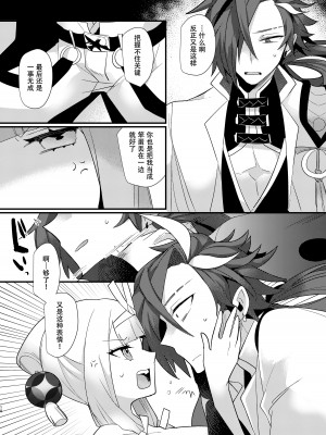 [chimere／marie (ウゲツ)] 迦陵頻迦 (Fate／Grand Order) [DL版] [中国翻訳]_10