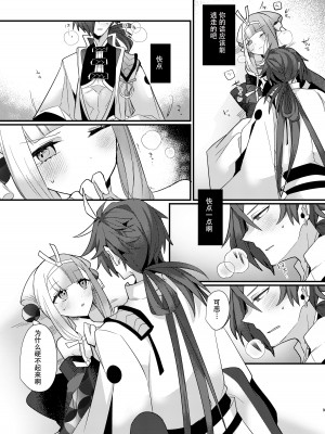 [chimere／marie (ウゲツ)] 迦陵頻迦 (Fate／Grand Order) [DL版] [中国翻訳]_09