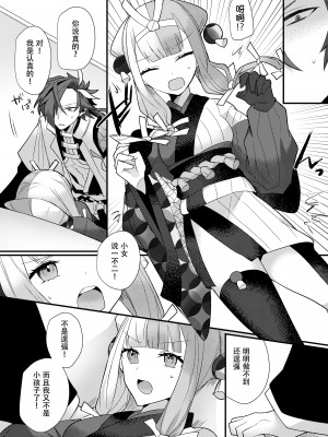 [chimere／marie (ウゲツ)] 迦陵頻迦 (Fate／Grand Order) [DL版] [中国翻訳]_07