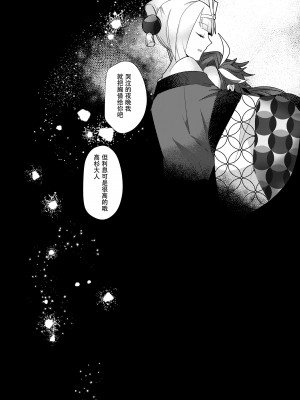 [chimere／marie (ウゲツ)] 迦陵頻迦 (Fate／Grand Order) [DL版] [中国翻訳]_14