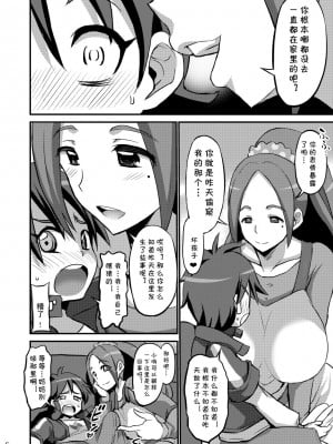 [GOD緑茶 (ぶーちゃん)] パパには内緒よ？ (ブレイブビーツ) [cqxl自己汉化] [DL版]_05