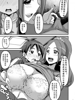 [GOD緑茶 (ぶーちゃん)] パパには内緒よ？ (ブレイブビーツ) [cqxl自己汉化] [DL版]_06