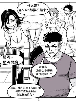 [PeaCh88] 抖s后辈 Sadist Junior ch.1-3 [+Patreon extras]［无机咖啡酸个人汉化］_04