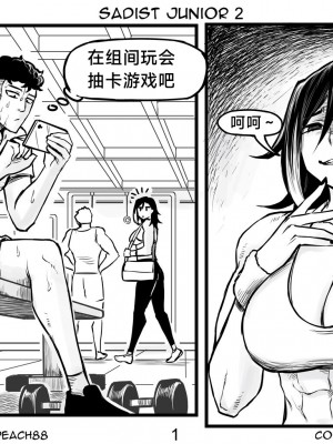 [PeaCh88] 抖s后辈 Sadist Junior ch.1-3 [+Patreon extras]［无机咖啡酸个人汉化］_12