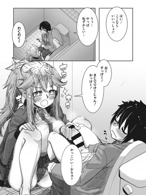 [ばくや] オタ優ギャルしか勝たん! [DL版]_085