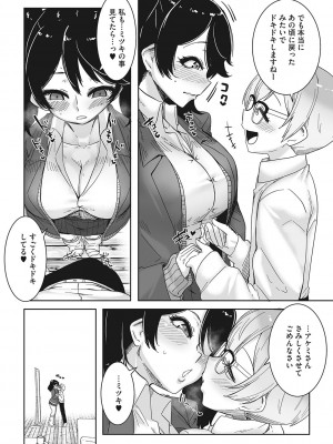 [ばくや] オタ優ギャルしか勝たん! [DL版]_139