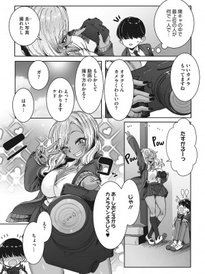 [ばくや] オタ優ギャルしか勝たん! [DL版]_031