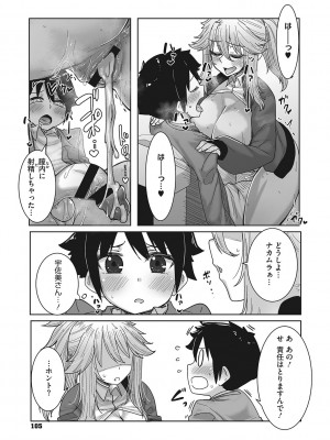 [ばくや] オタ優ギャルしか勝たん! [DL版]_104