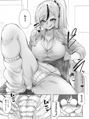 [ばくや] オタ優ギャルしか勝たん! [DL版]_011