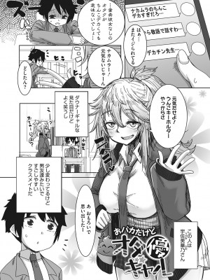 [ばくや] オタ優ギャルしか勝たん! [DL版]_082
