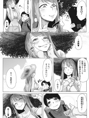 [ばくや] オタ優ギャルしか勝たん! [DL版]_166