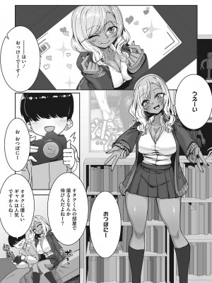 [ばくや] オタ優ギャルしか勝たん! [DL版]_034