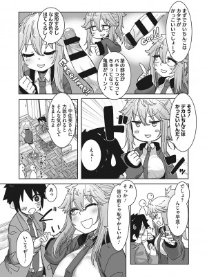 [ばくや] オタ優ギャルしか勝たん! [DL版]_084
