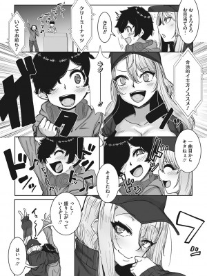 [ばくや] オタ優ギャルしか勝たん! [DL版]_061