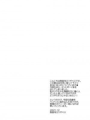 [馬欄山漢化組] (C99) [エリザベスよ (西音寺エリザベス)] このオスケモのおちん○がなぜかなくなっちゃう本 | 关于这个雄兽的鸡吧怎么没了的本子 [DL版]_03