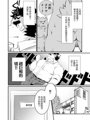 [馬欄山漢化組] (C99) [エリザベスよ (西音寺エリザベス)] このオスケモのおちん○がなぜかなくなっちゃう本 | 关于这个雄兽的鸡吧怎么没了的本子 [DL版]_05