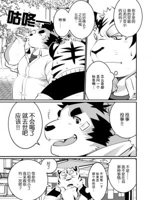 [馬欄山漢化組] (C99) [エリザベスよ (西音寺エリザベス)] このオスケモのおちん○がなぜかなくなっちゃう本 | 关于这个雄兽的鸡吧怎么没了的本子 [DL版]_08
