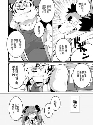 [馬欄山漢化組] (C99) [エリザベスよ (西音寺エリザベス)] このオスケモのおちん○がなぜかなくなっちゃう本 | 关于这个雄兽的鸡吧怎么没了的本子 [DL版]_09