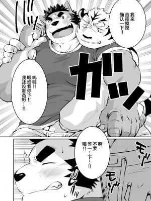 [馬欄山漢化組] (C99) [エリザベスよ (西音寺エリザベス)] このオスケモのおちん○がなぜかなくなっちゃう本 | 关于这个雄兽的鸡吧怎么没了的本子 [DL版]_11