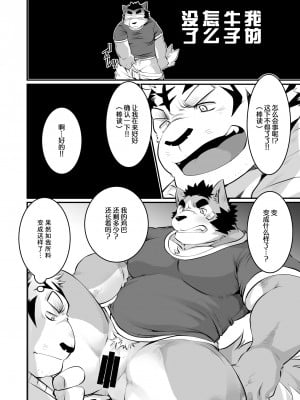 [馬欄山漢化組] (C99) [エリザベスよ (西音寺エリザベス)] このオスケモのおちん○がなぜかなくなっちゃう本 | 关于这个雄兽的鸡吧怎么没了的本子 [DL版]_13