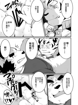 [馬欄山漢化組] (C99) [エリザベスよ (西音寺エリザベス)] このオスケモのおちん○がなぜかなくなっちゃう本 | 关于这个雄兽的鸡吧怎么没了的本子 [DL版]_14