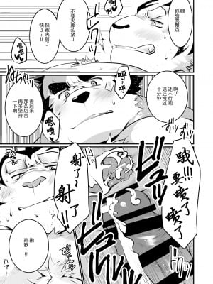 [馬欄山漢化組] (C99) [エリザベスよ (西音寺エリザベス)] このオスケモのおちん○がなぜかなくなっちゃう本 | 关于这个雄兽的鸡吧怎么没了的本子 [DL版]_20
