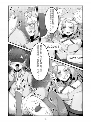[クキュウ] Sex after Versus？ - 奇樹篇③ [中文]_05