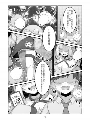 [クキュウ] Sex after Versus？ - 奇樹篇③ [中文]_04