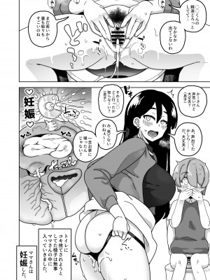 [笹乃葉とろ] おかあさん世代の年上ママさんと生Hして孕ませちゃう本_18
