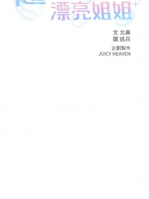 [北鼻 & 逃兵] 超市的漂亮姐姐 1-89 官方中文（完結）_023_22